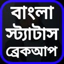 APK Bangla Breakup Sad Shayari