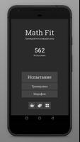 Math Fit постер