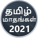 Tamil Calendar 2021 APK