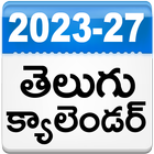 Telugu Calendar 2023 to 2027 icône