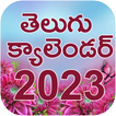 Telugu Calendar 2023 icon