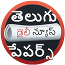 Telugu News Papers 2021 APK