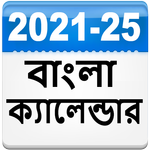 Bengali Calendar 2021 - 25 ( 5 icon