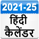 Hindi Calendar 2021 - 2025 ( 5 Years ) APK