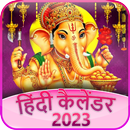 Hindi God Calendar 2023 APK