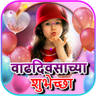 Happy Birthday Cards Marathi icône