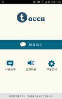 터치톡 Affiche