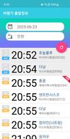 비행기 출발정보 постер