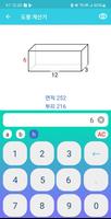 도형 계산기 스크린샷 2