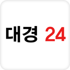 대경페트24시 icône