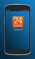 חדשות 24-poster
