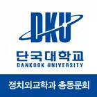단국대학교 정치외교학과 총동문회 icono