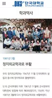 단국대학교 정치외교학과 총동문회 captura de pantalla 4