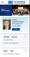 단국대학교 정치외교학과 총동문회 Poster