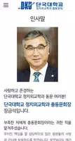 단국대학교 정치외교학과 총동문회 captura de pantalla 1