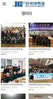 단국대학교 정치외교학과 총동문회 captura de pantalla 3
