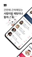 중년 - 떡톡 조건없는 즐톡 포스터