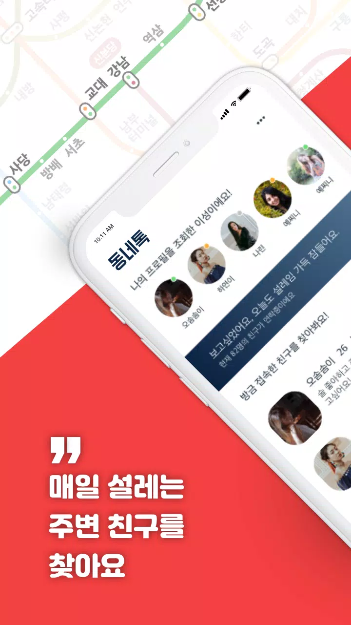 동네톡 Apk For Android Download