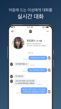 벙개톡 截图 4