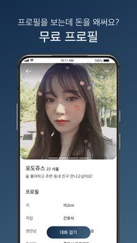 벙개톡 截图 5