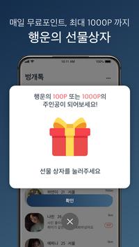 벙개톡 截图 6