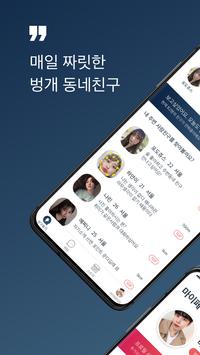 벙개톡 海报