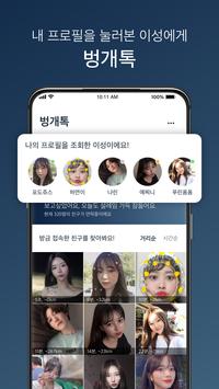 벙개톡 截图 2