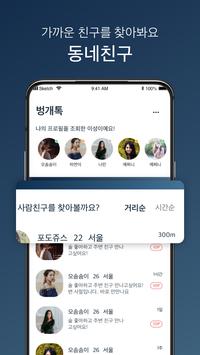 벙개톡 截图 3