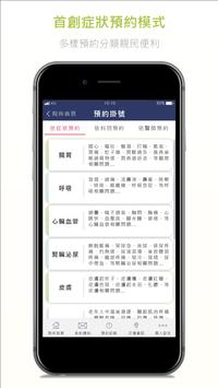 永康診所 截图 2