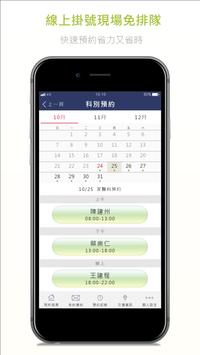 永康診所 截图 3
