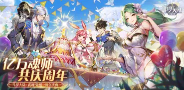 斗罗大陆：武魂觉醒