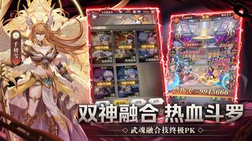 斗罗大陆：武魂觉醒 تصوير الشاشة 2