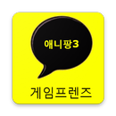 게임프렌즈 for 애니팡3 APK