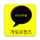 게임프렌즈 for 모두의마블 APK