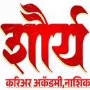 Shourya Academy Nasik APK