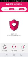 딜라이브 온가족안심(자녀용) ảnh chụp màn hình 1