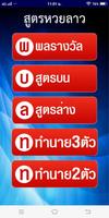 สูตรหวยลาวแม่นๆ screenshot 1