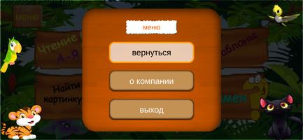 Игры в алфавит, игры с азбукой captura de pantalla 1