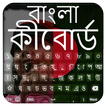 Bangla Keyboard 圖標 Bangla Keyboard 圖標