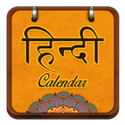 Hindu Calendar & Panchang (Hindi) icône