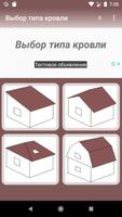 Расчёт крыш-стропильных систем ảnh chụp màn hình 2