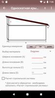 Расчёт крыш-стропильных систем ảnh chụp màn hình 3