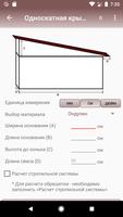 Calcul du toit capture d'écran 3