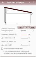 Расчет крыш и материала скриншот 1