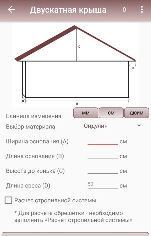 Калькулятор расчета двухскатной крыши дома с чертежом