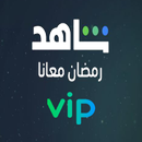 شاهد - مسلسلات رمضان Vip APK