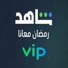 شاهد - مسلسلات رمضان Vip icon