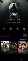 شاهد - مسلسلات رمضان Vip screenshot 2