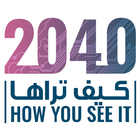 دبي 2040 أيقونة