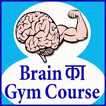 Brain ka gym course